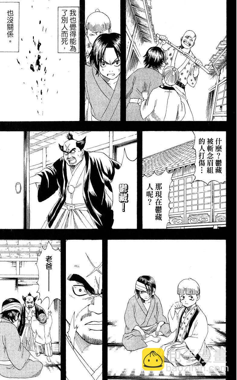 🍜银魂Gintama 第22卷 第20页