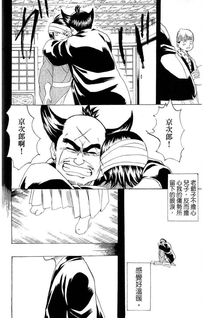 🍜银魂Gintama 第22卷 第21页