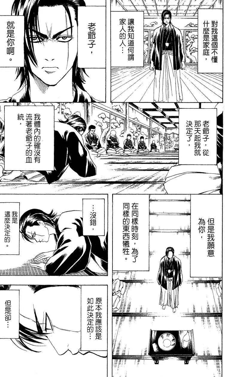 🍜银魂Gintama 第22卷 第22页