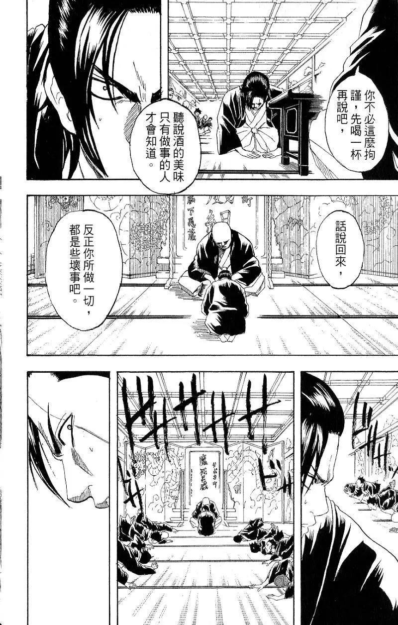 🍜银魂Gintama 第22卷 第23页