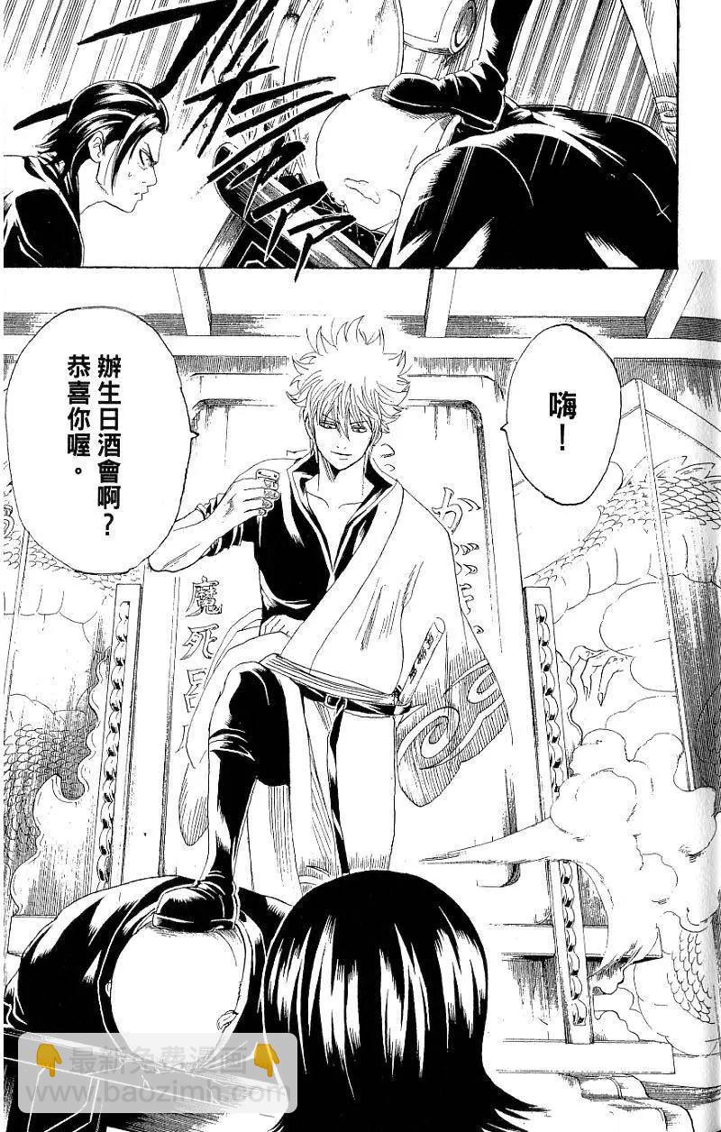🍜银魂Gintama 第22卷 第24页