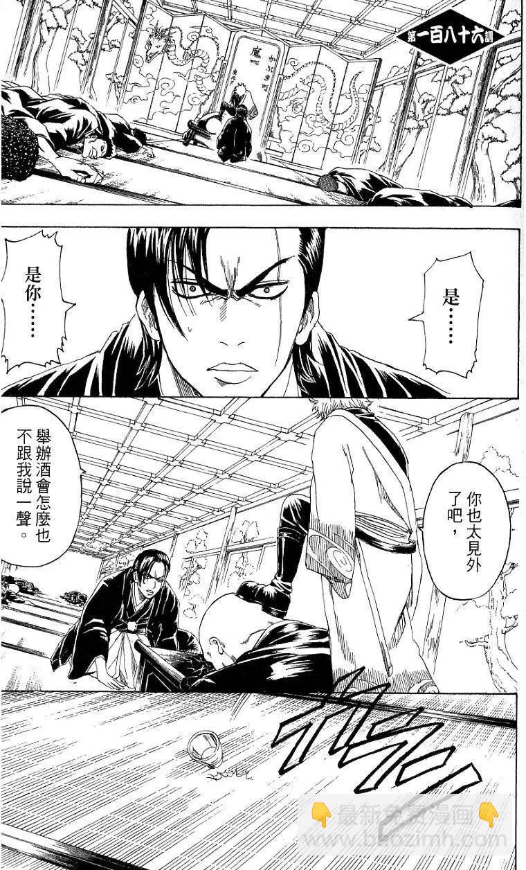 🍜银魂Gintama 第22卷 第26页
