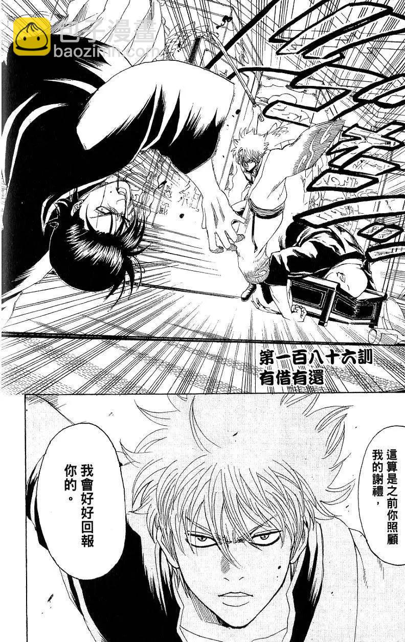 🍜银魂Gintama 第22卷 第27页