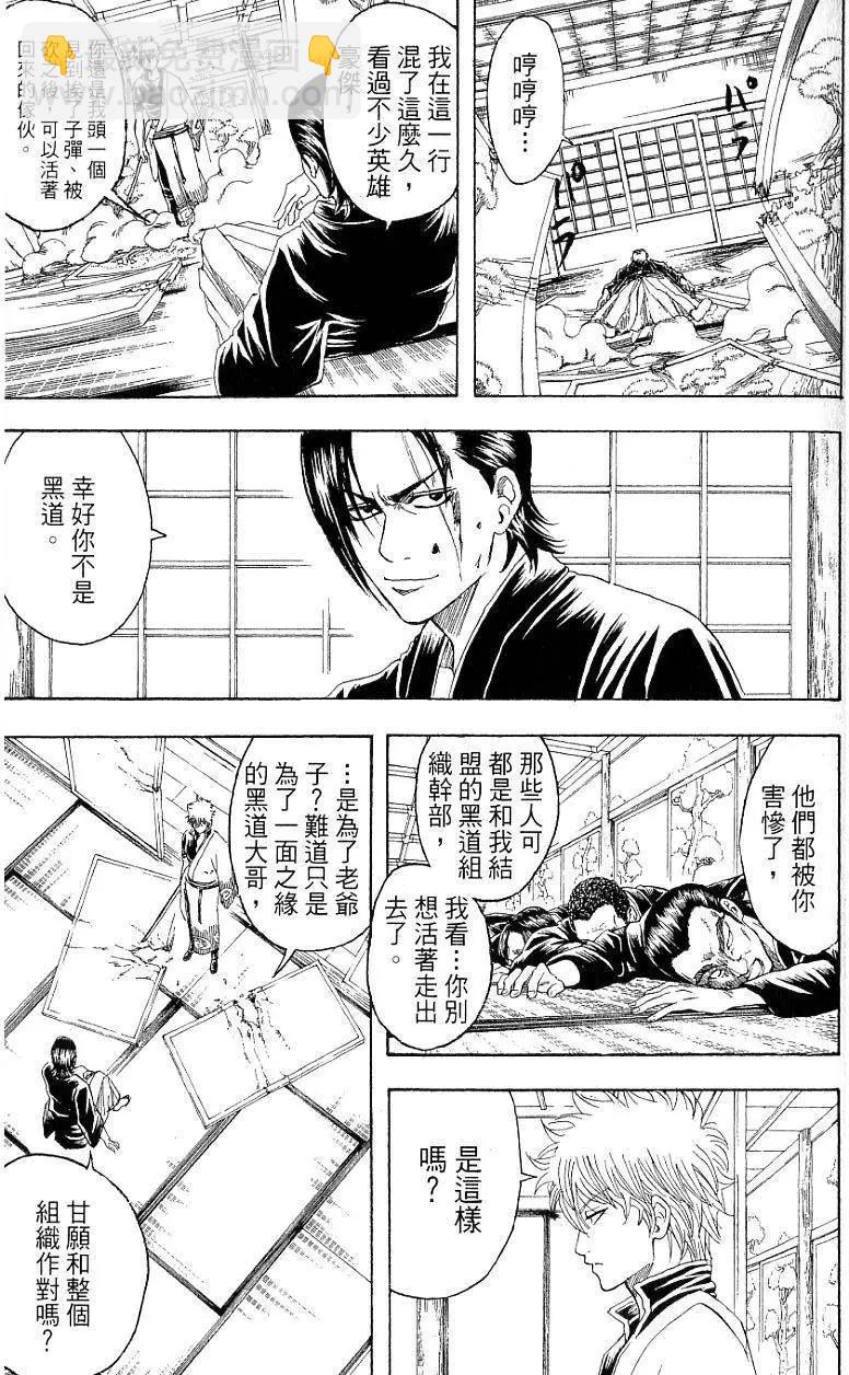 🍜银魂Gintama 第22卷 第28页