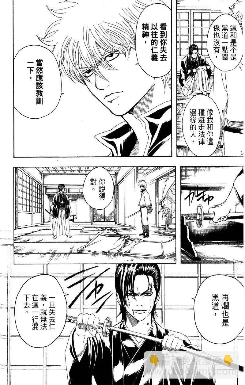 🍜银魂Gintama 第22卷 第29页