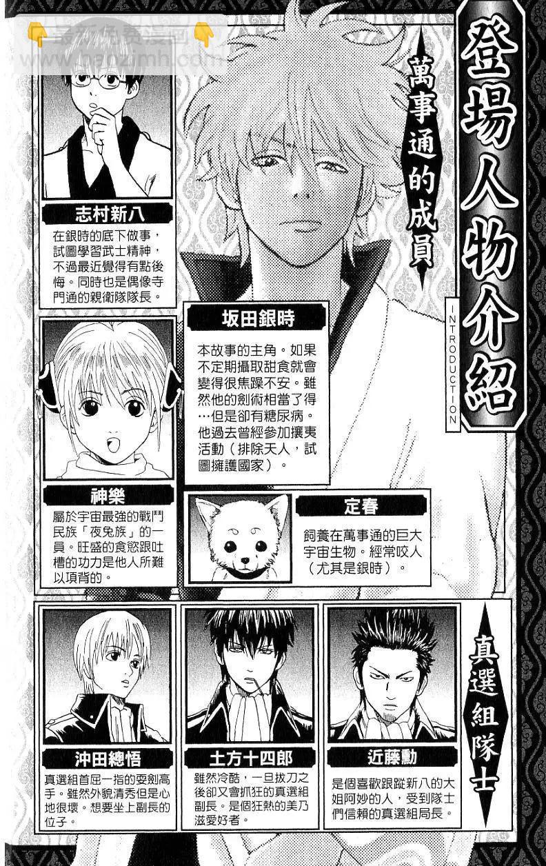 🍜银魂Gintama 第22卷 第3页