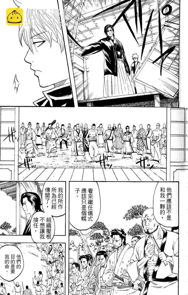 🍜银魂Gintama 第22卷 第30页