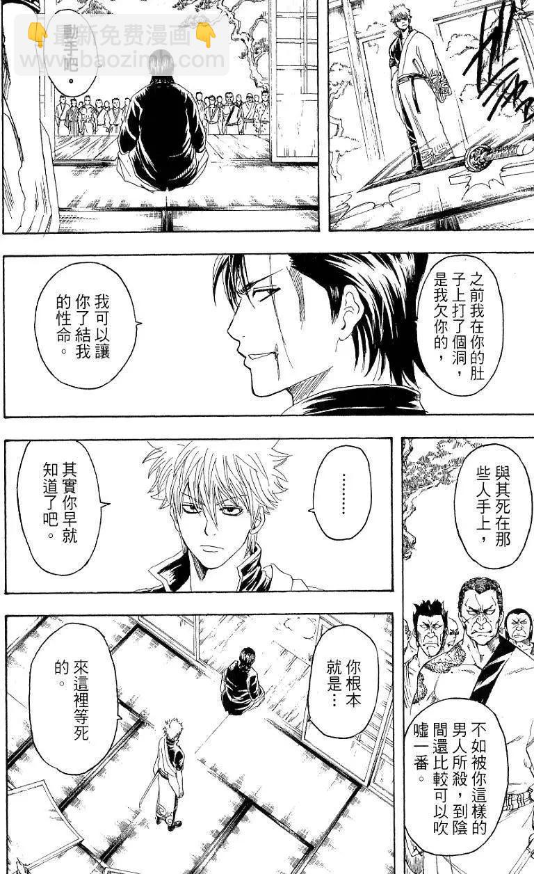 🍜银魂Gintama 第22卷 第31页