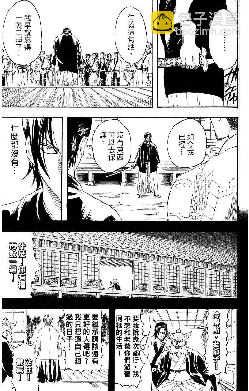 🍜银魂Gintama 第22卷 第32页