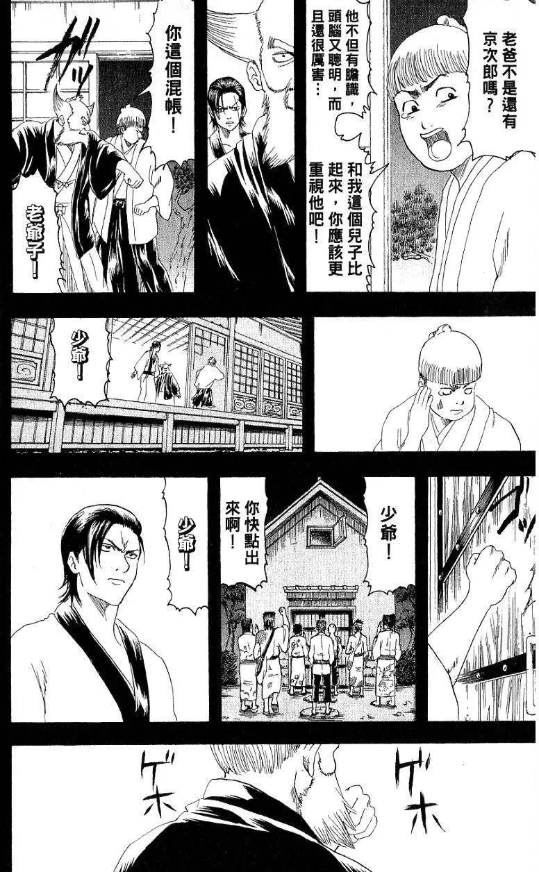 🍜银魂Gintama 第22卷 第33页