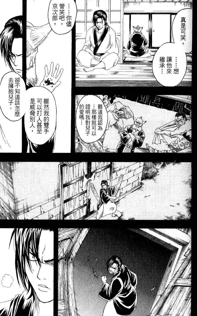 🍜银魂Gintama 第22卷 第34页