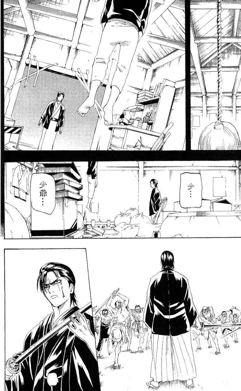 🍜银魂Gintama 第22卷 第35页