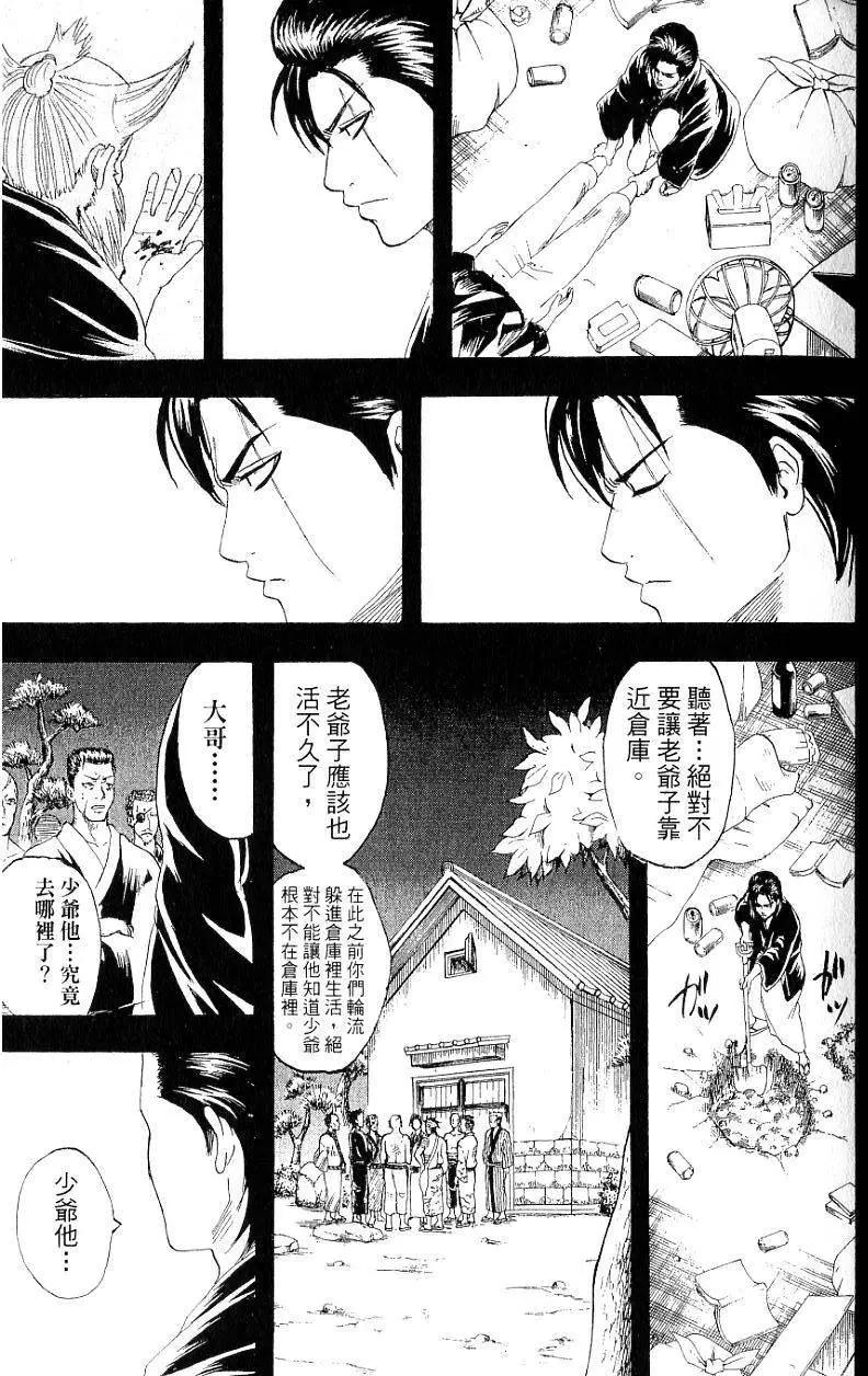🍜银魂Gintama 第22卷 第36页