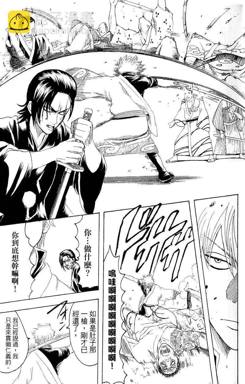 🍜银魂Gintama 第22卷 第38页