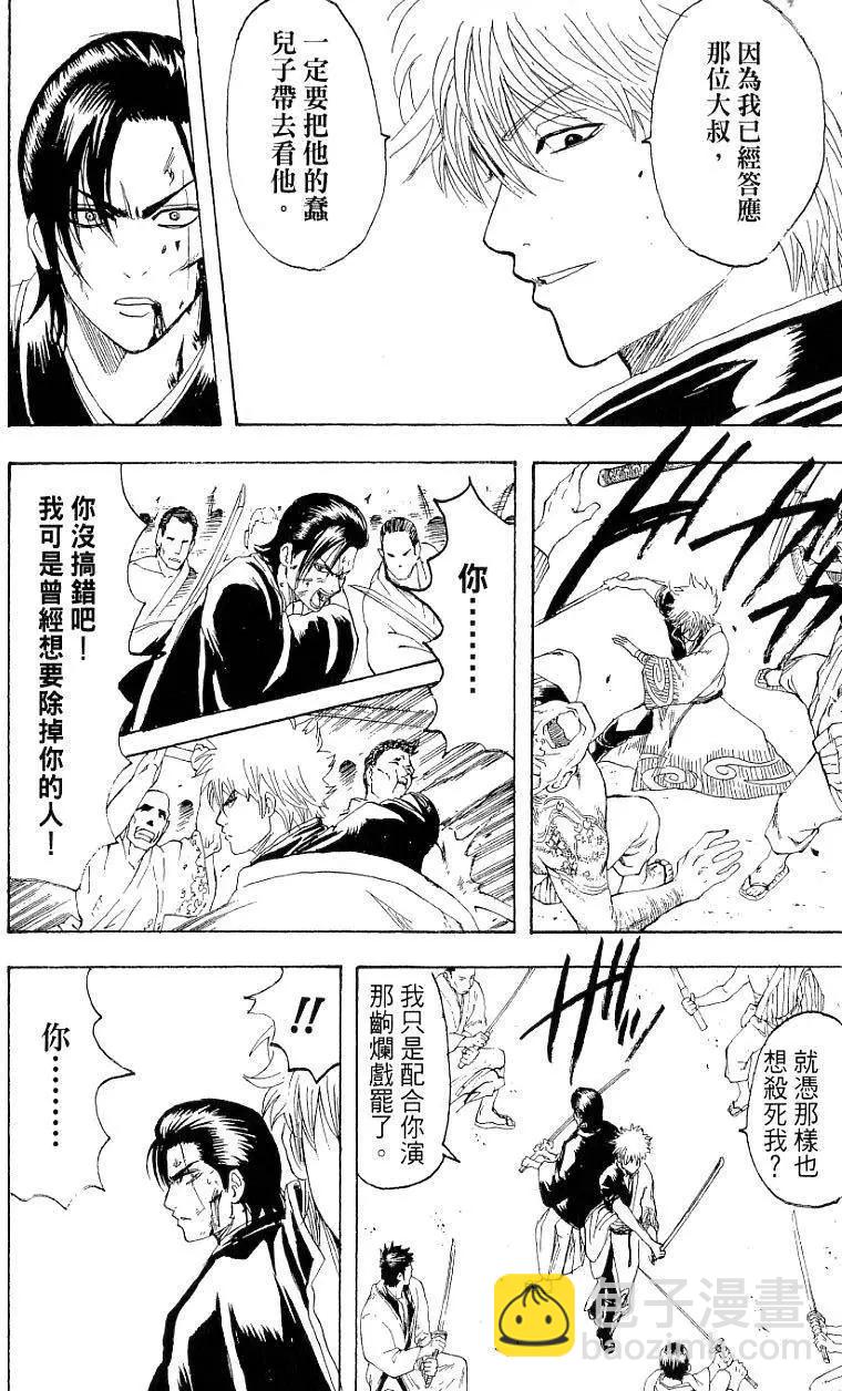🍜银魂Gintama 第22卷 第39页