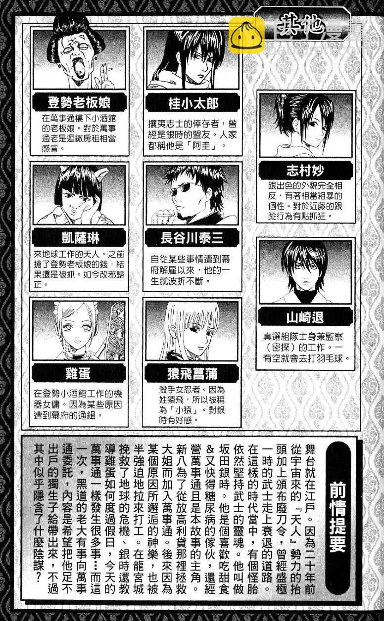🍜银魂Gintama 第22卷 第4页