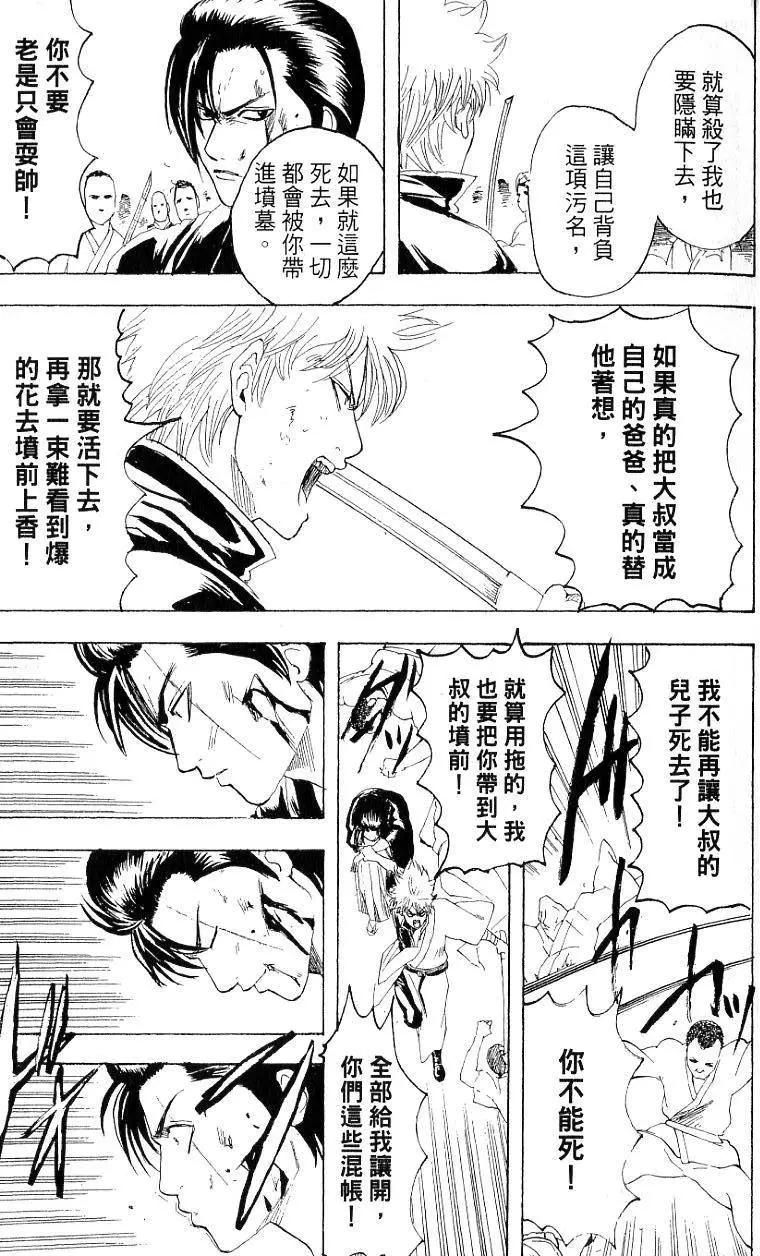 🍜银魂Gintama 第22卷 第40页