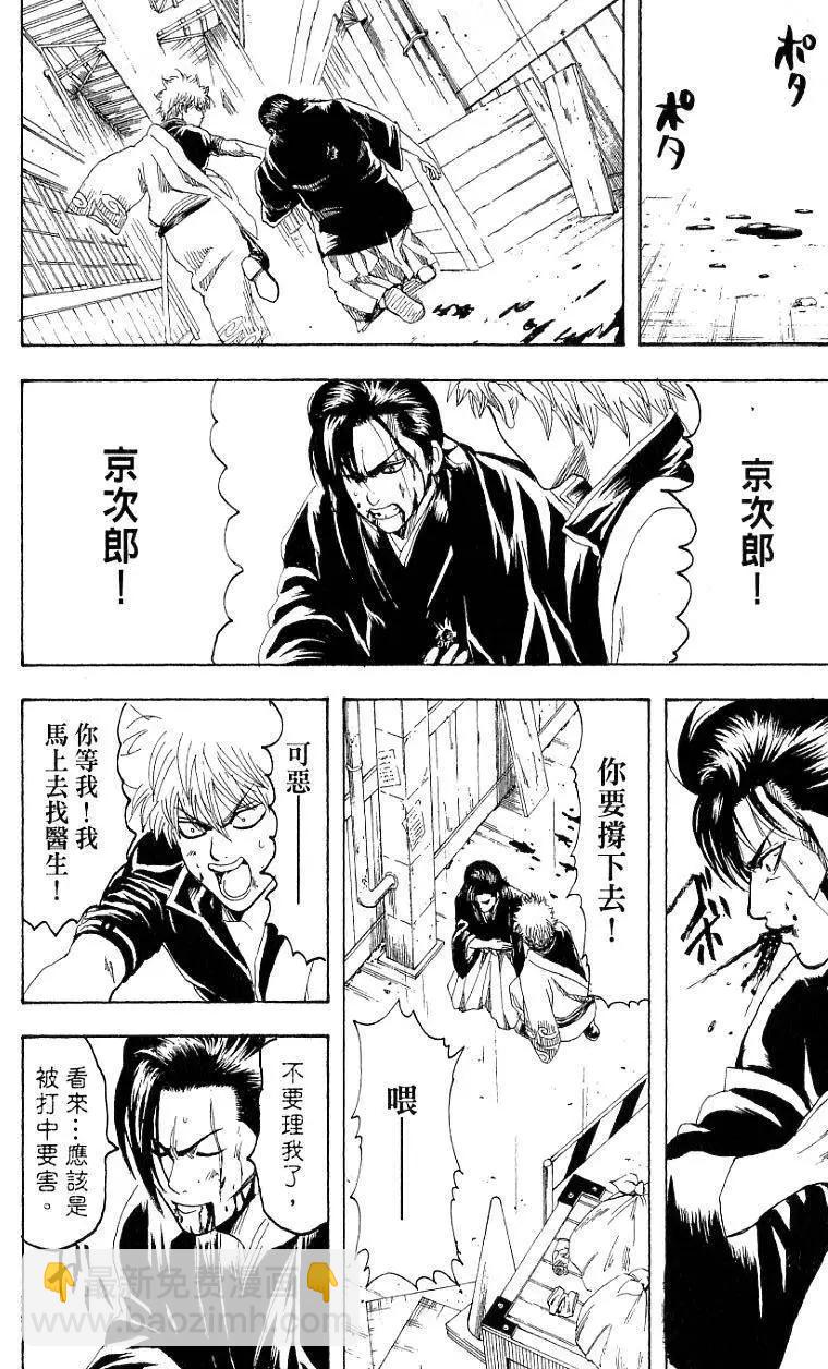 🍜银魂Gintama 第22卷 第41页