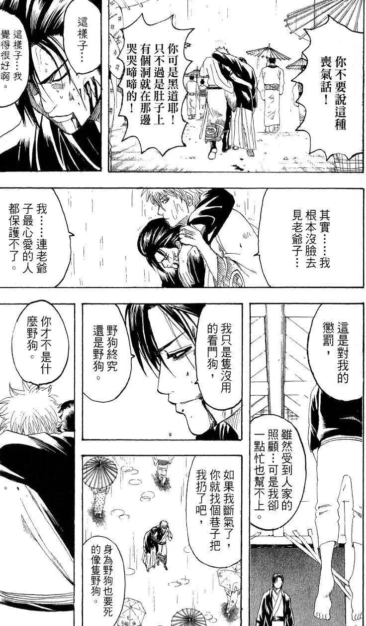 🍜银魂Gintama 第22卷 第42页