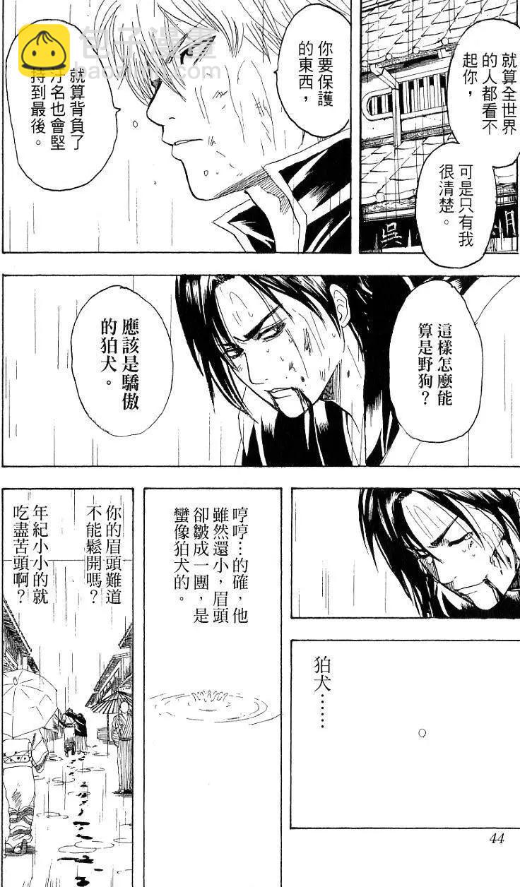🍜银魂Gintama 第22卷 第43页
