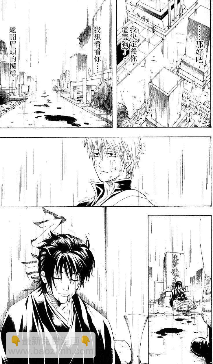 🍜银魂Gintama 第22卷 第44页