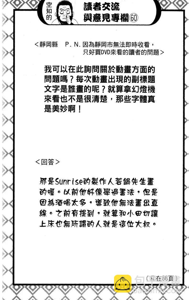 🍜银魂Gintama 第22卷 第45页