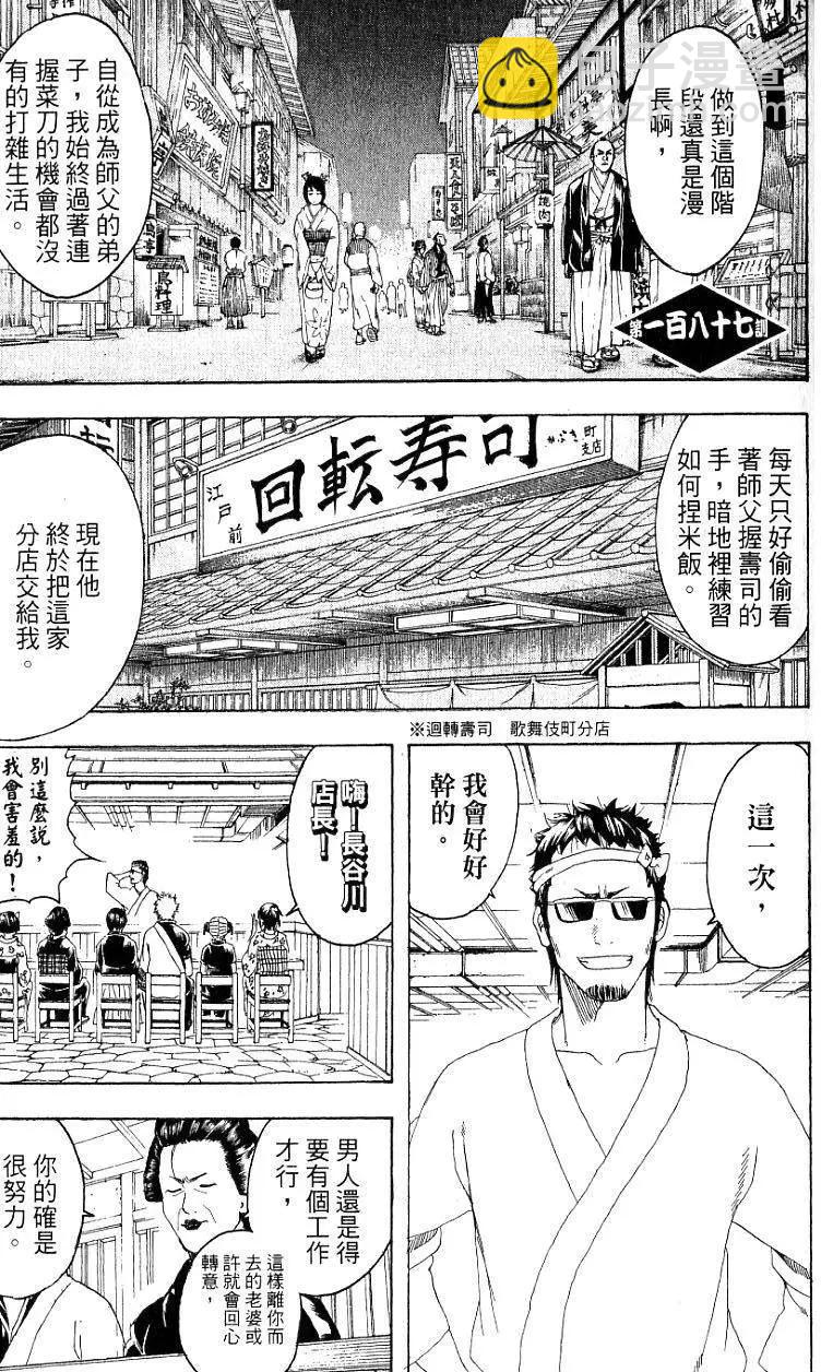 🍜银魂Gintama 第22卷 第46页