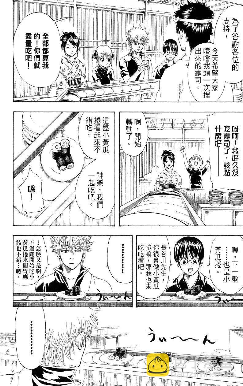 🍜银魂Gintama 第22卷 第47页