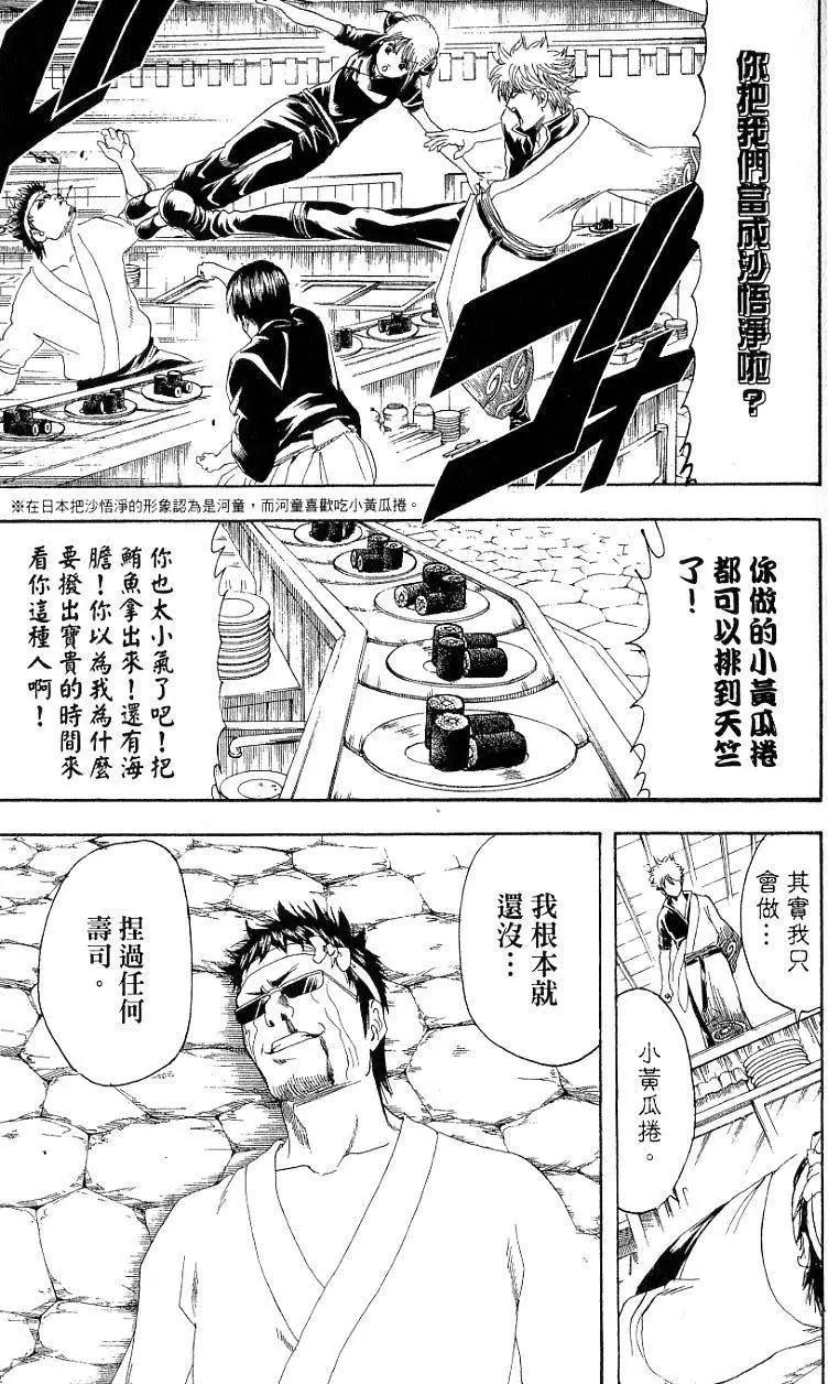 🍜银魂Gintama 第22卷 第48页