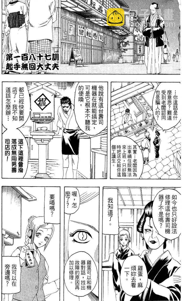 🍜银魂Gintama 第22卷 第49页