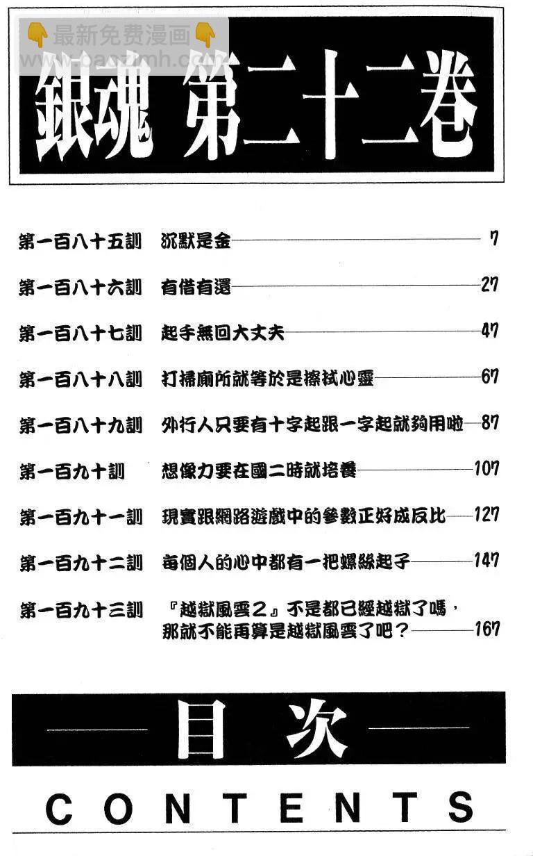 🍜银魂Gintama 第22卷 第5页