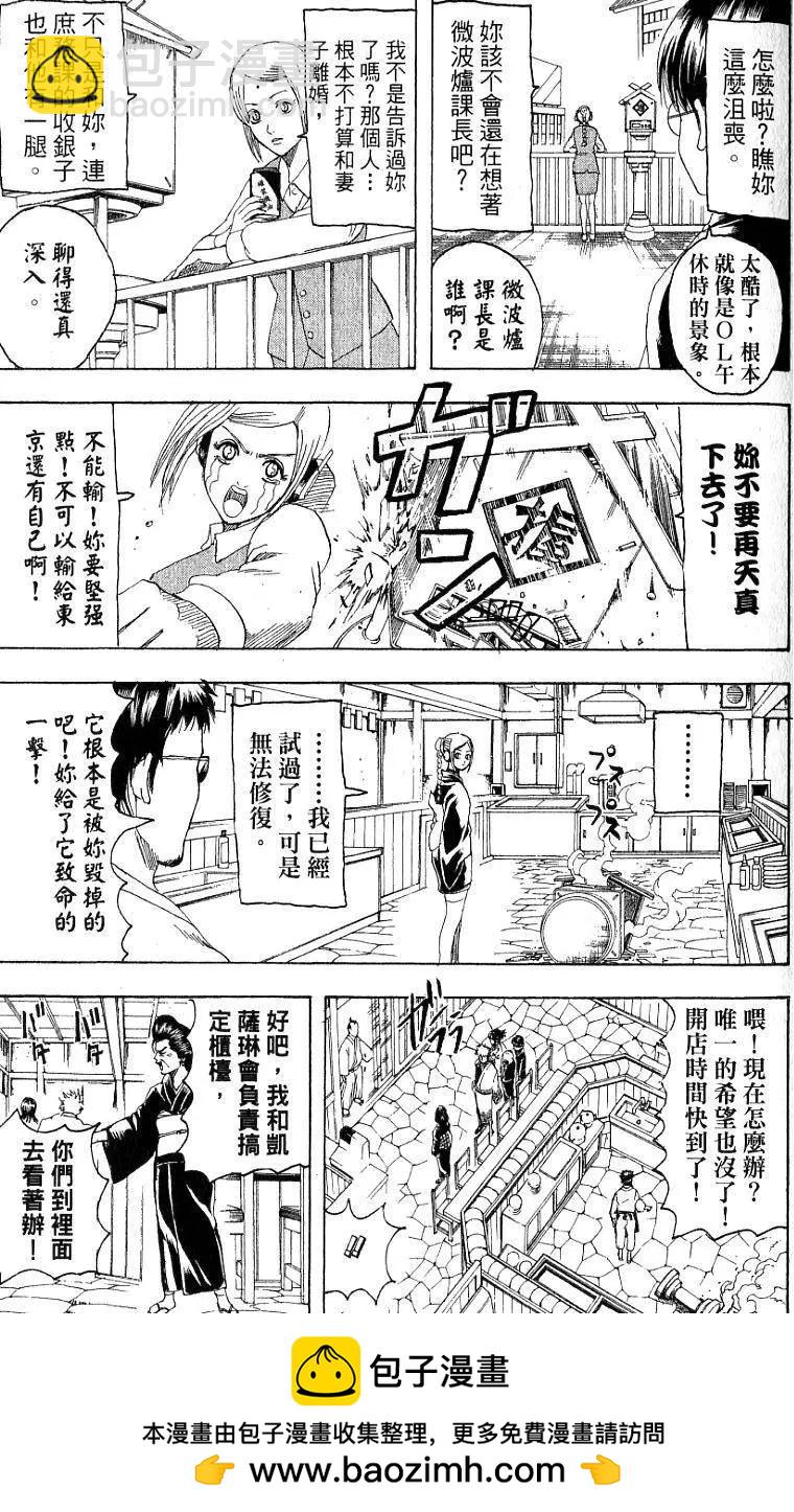 🍜银魂Gintama 第22卷 第50页