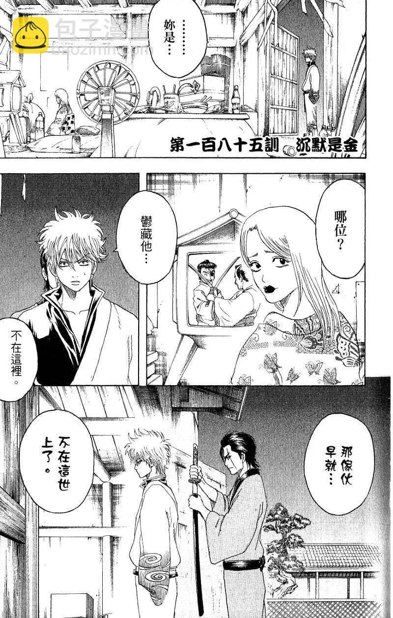 🍜银魂Gintama 第22卷 第6页