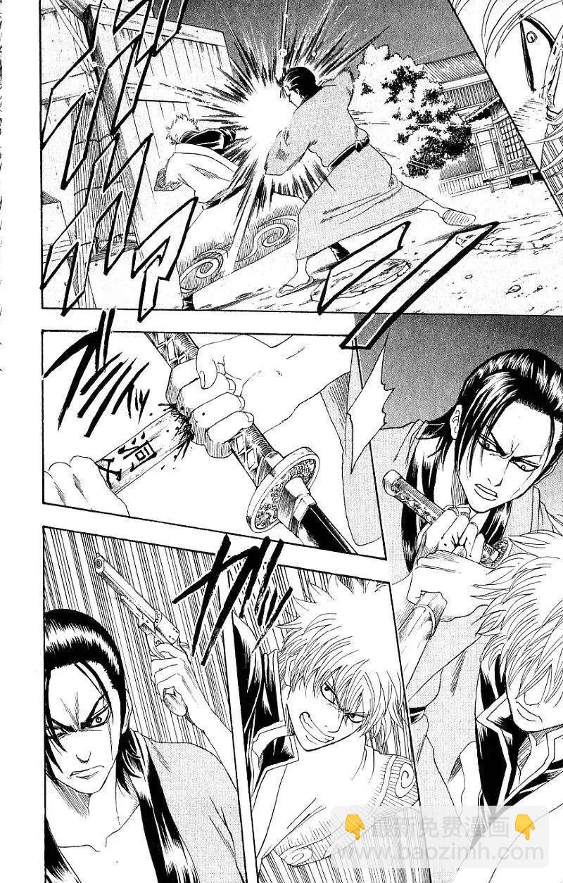 🍜银魂Gintama 第22卷 第7页