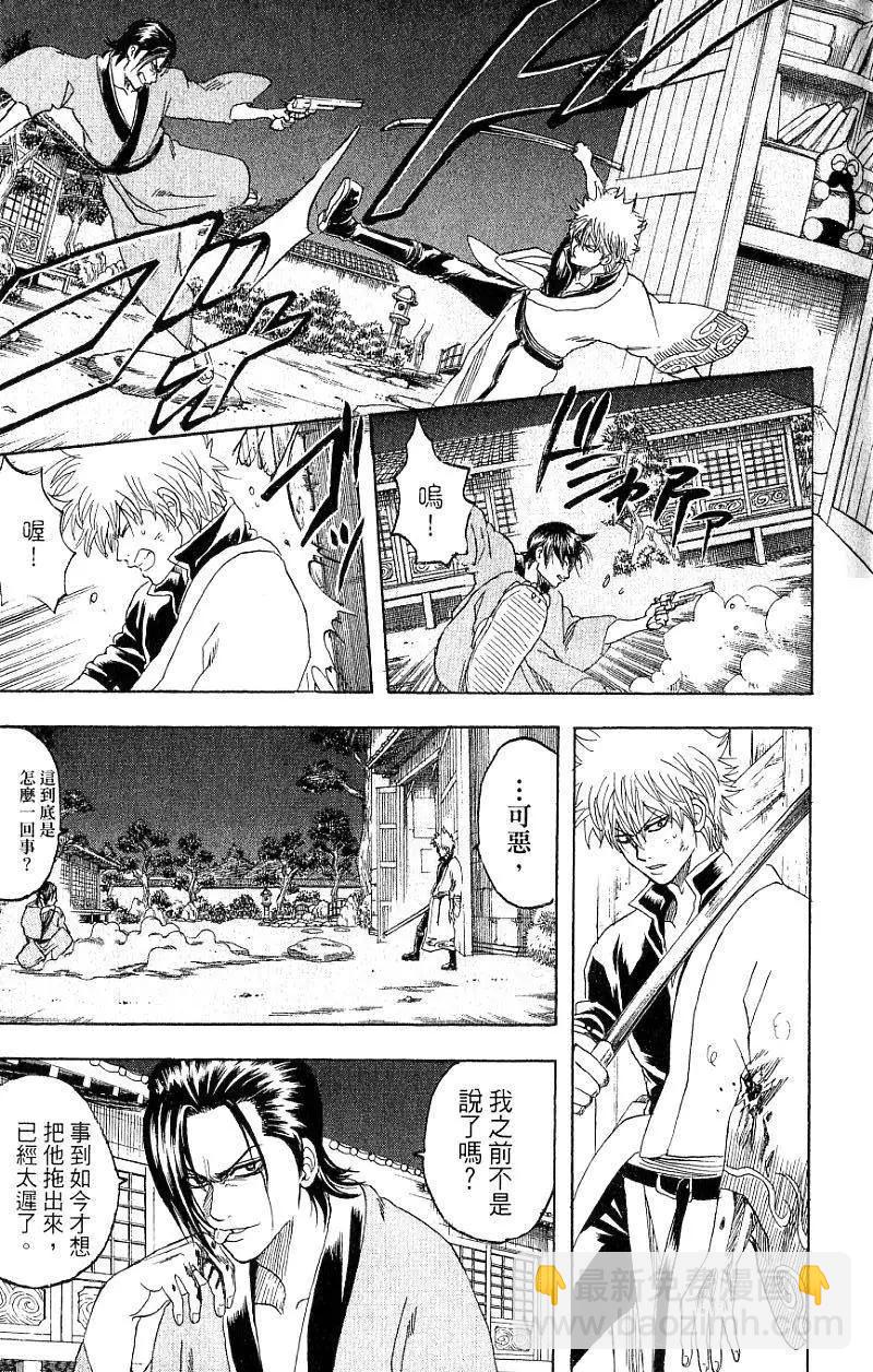 🍜银魂Gintama 第22卷 第8页