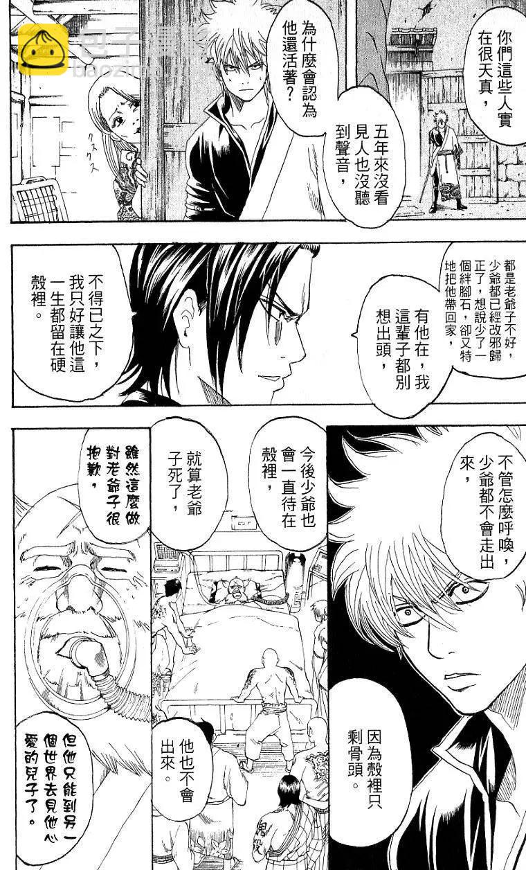 🍜银魂Gintama 第22卷 第9页