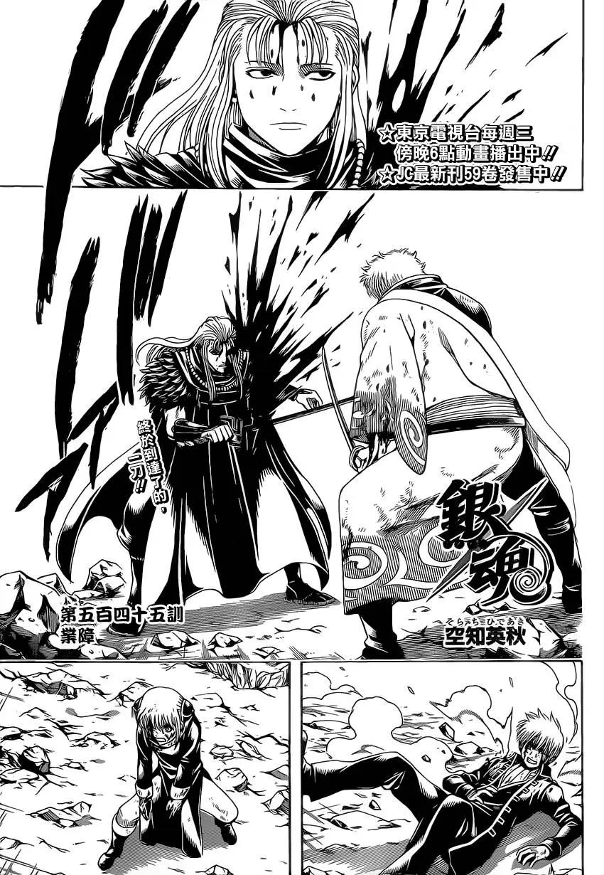 🍜银魂Gintama 第545回 第1页