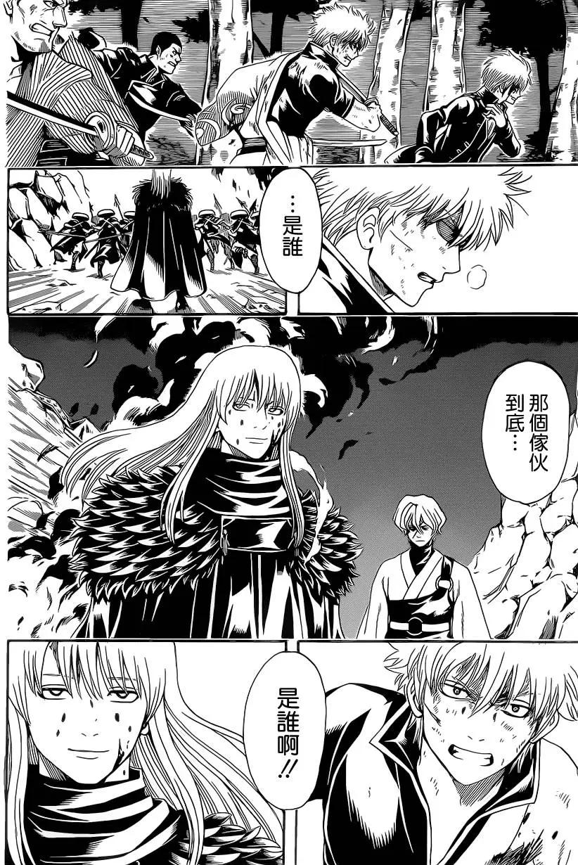 🍜银魂Gintama 第545回 第10页