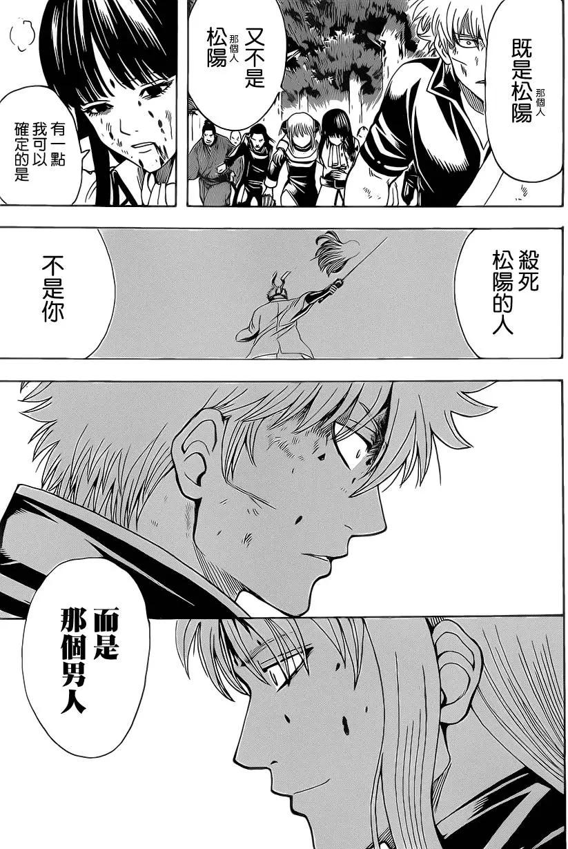 🍜银魂Gintama 第545回 第11页