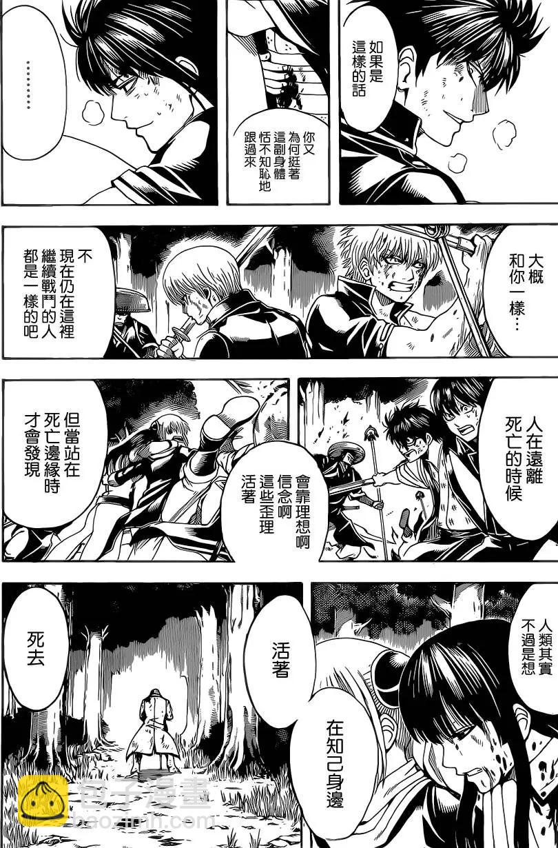 🍜银魂Gintama 第545回 第14页