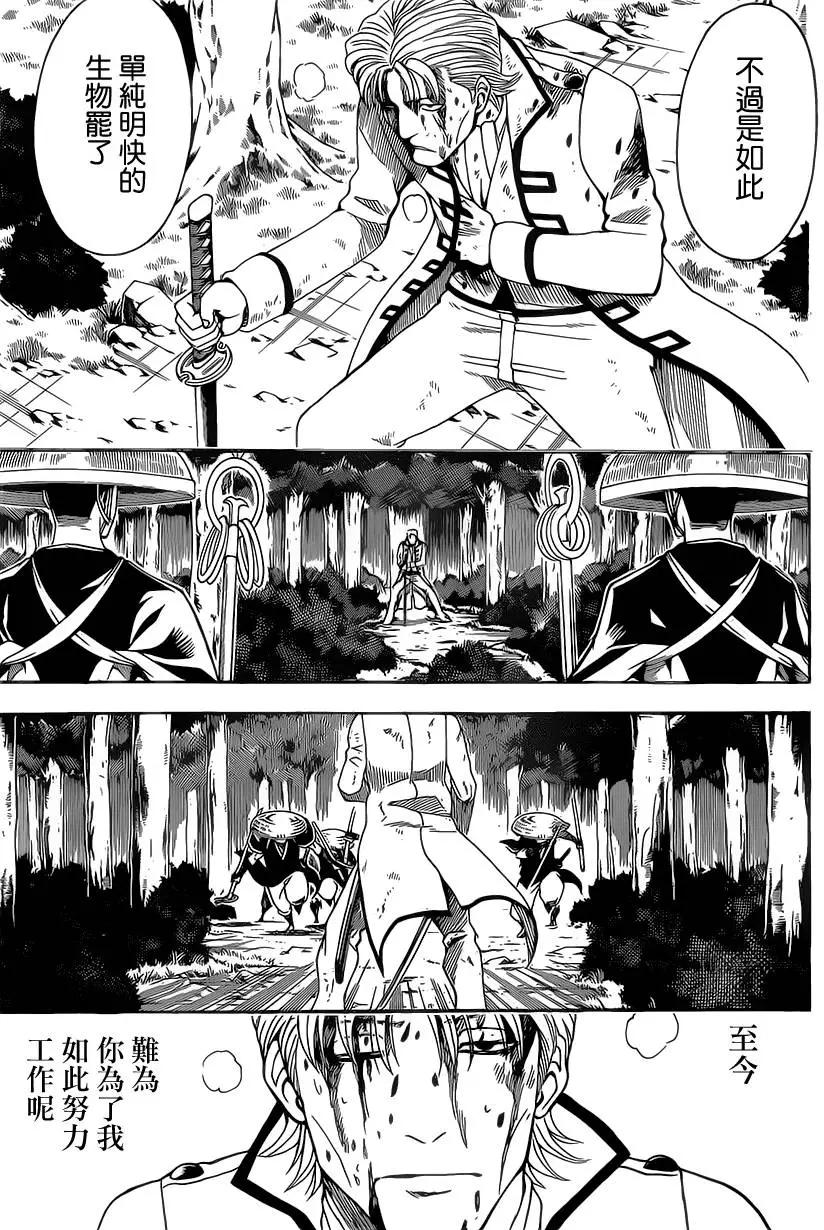 🍜银魂Gintama 第545回 第15页