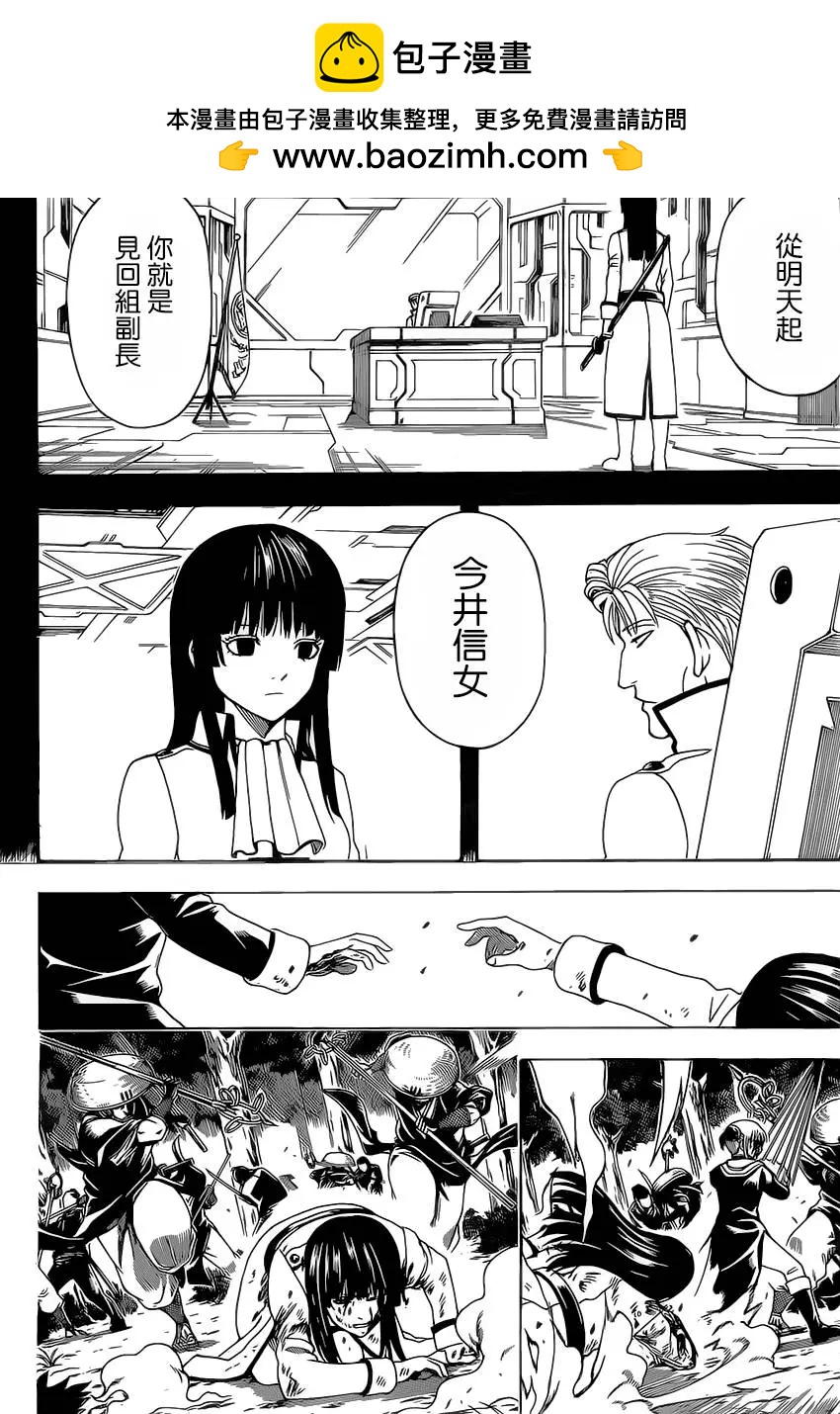 🍜银魂Gintama 第545回 第16页