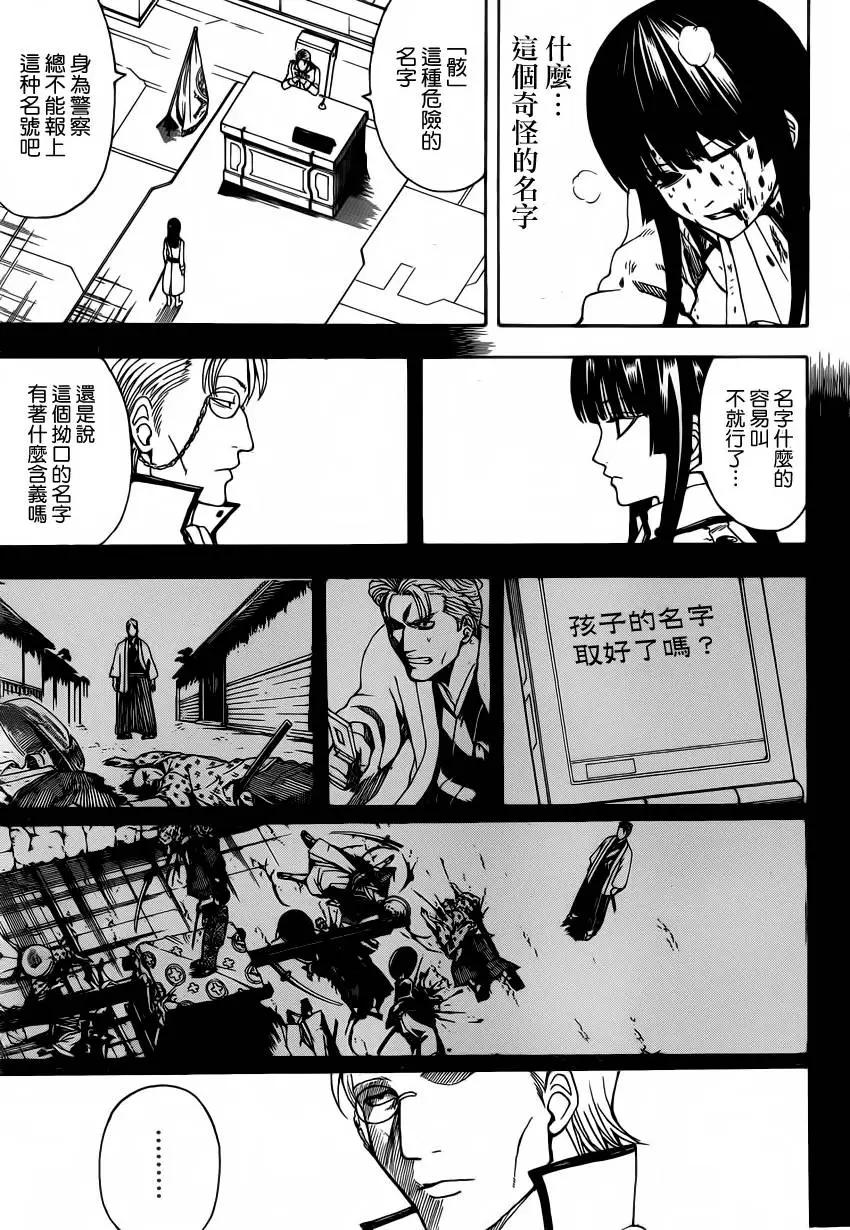 🍜银魂Gintama 第545回 第17页