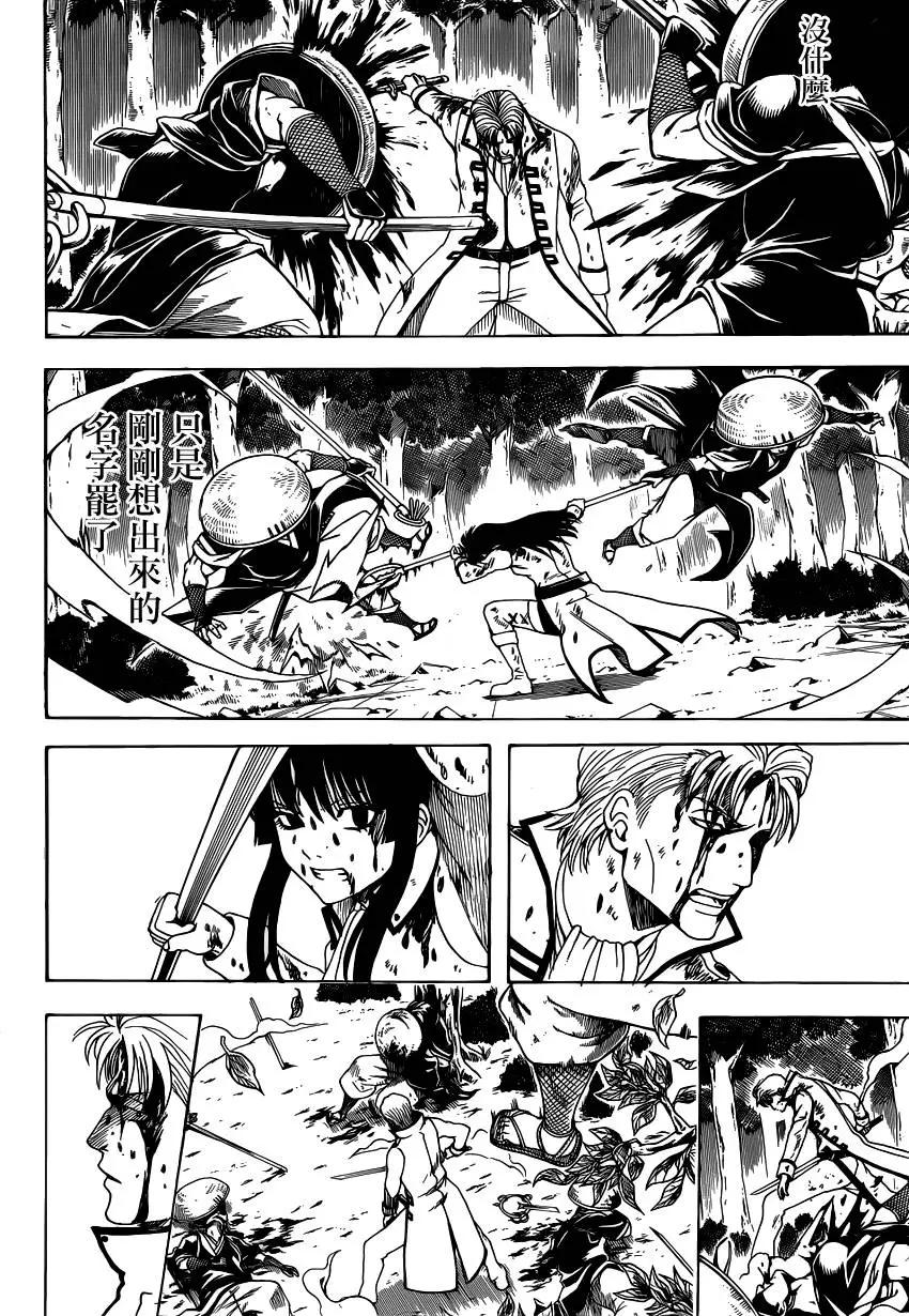 🍜银魂Gintama 第545回 第18页