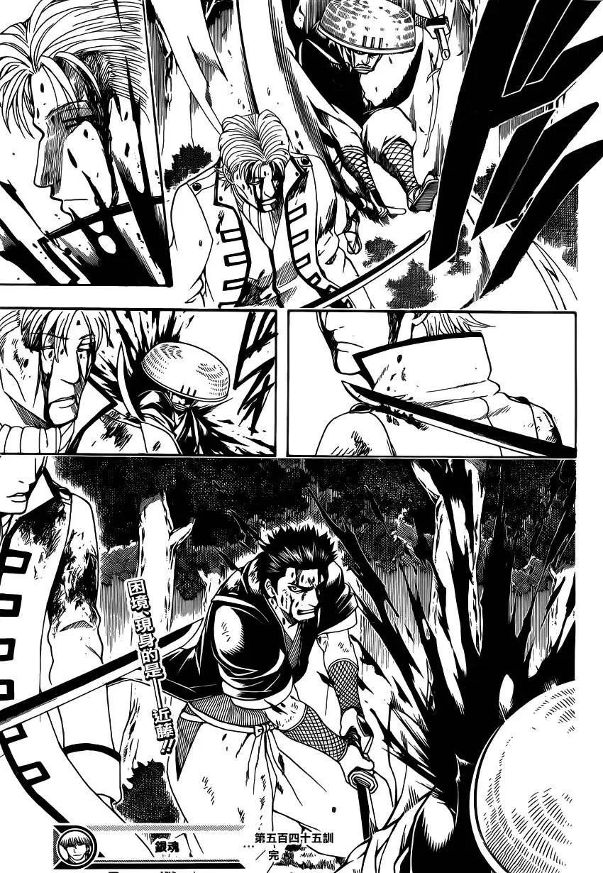 🍜银魂Gintama 第545回 第19页