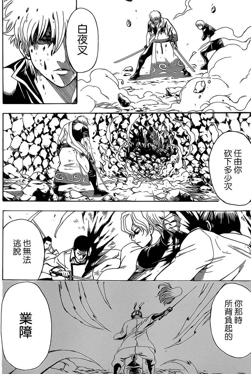 🍜银魂Gintama 第545回 第4页