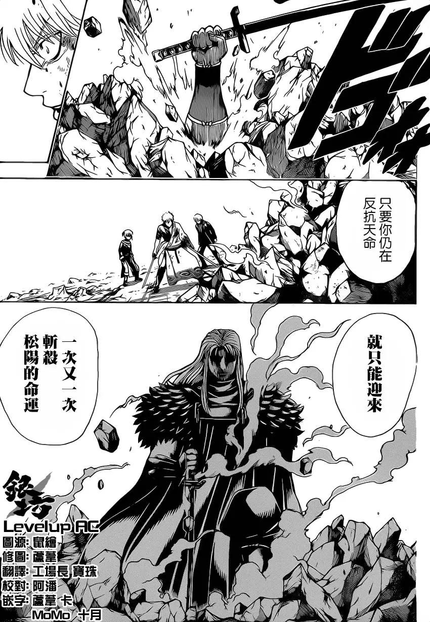 🍜银魂Gintama 第545回 第5页
