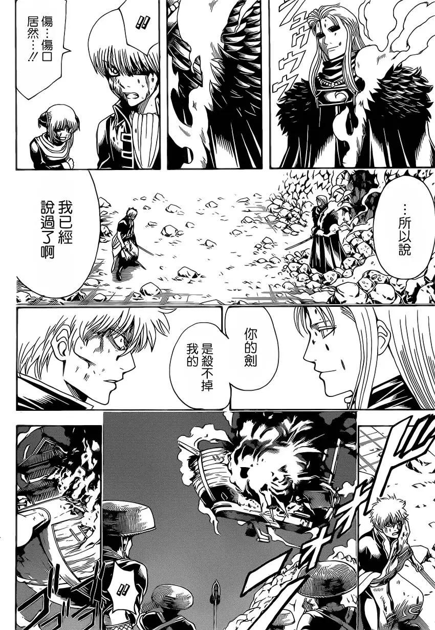🍜银魂Gintama 第545回 第6页