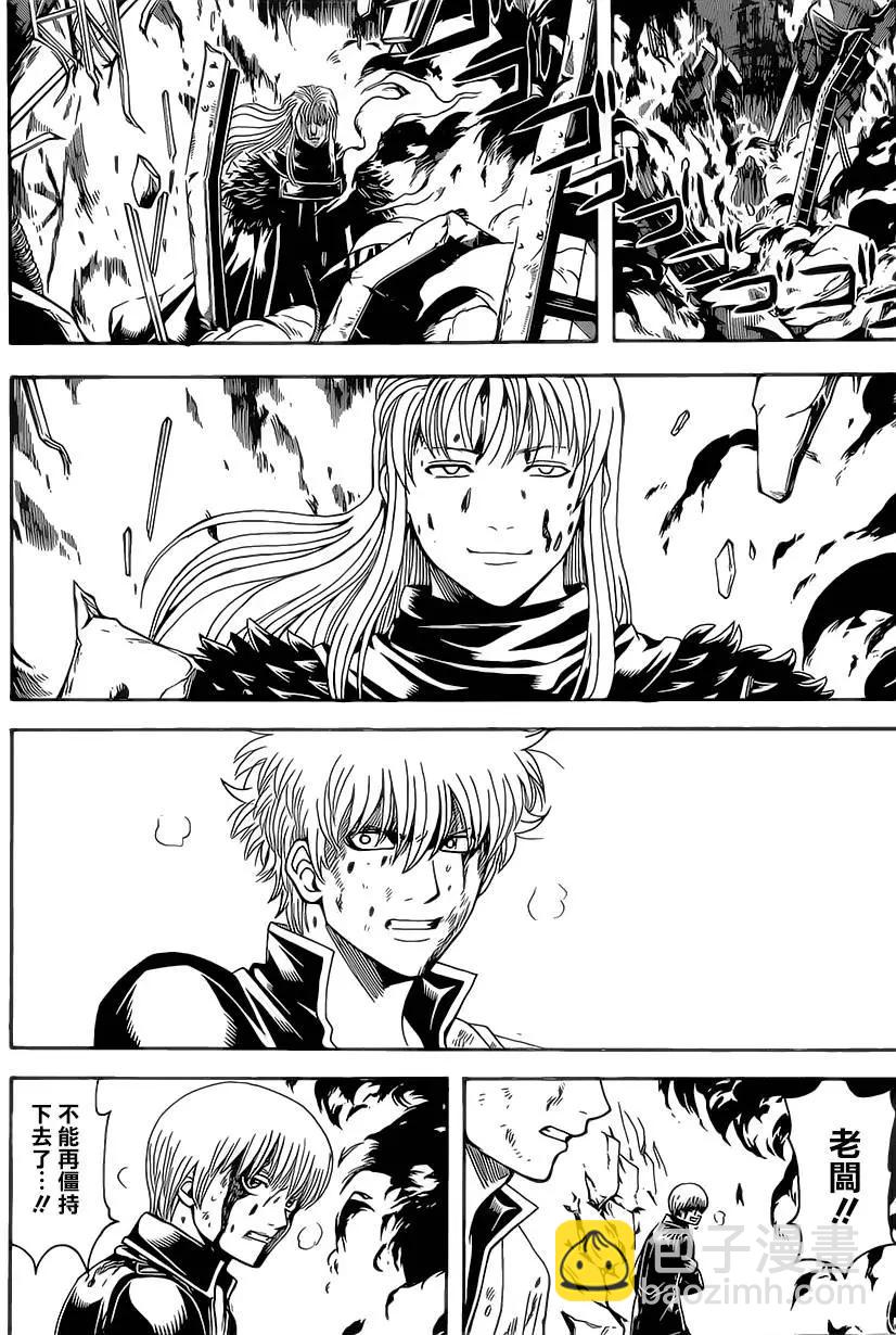 🍜银魂Gintama 第545回 第8页