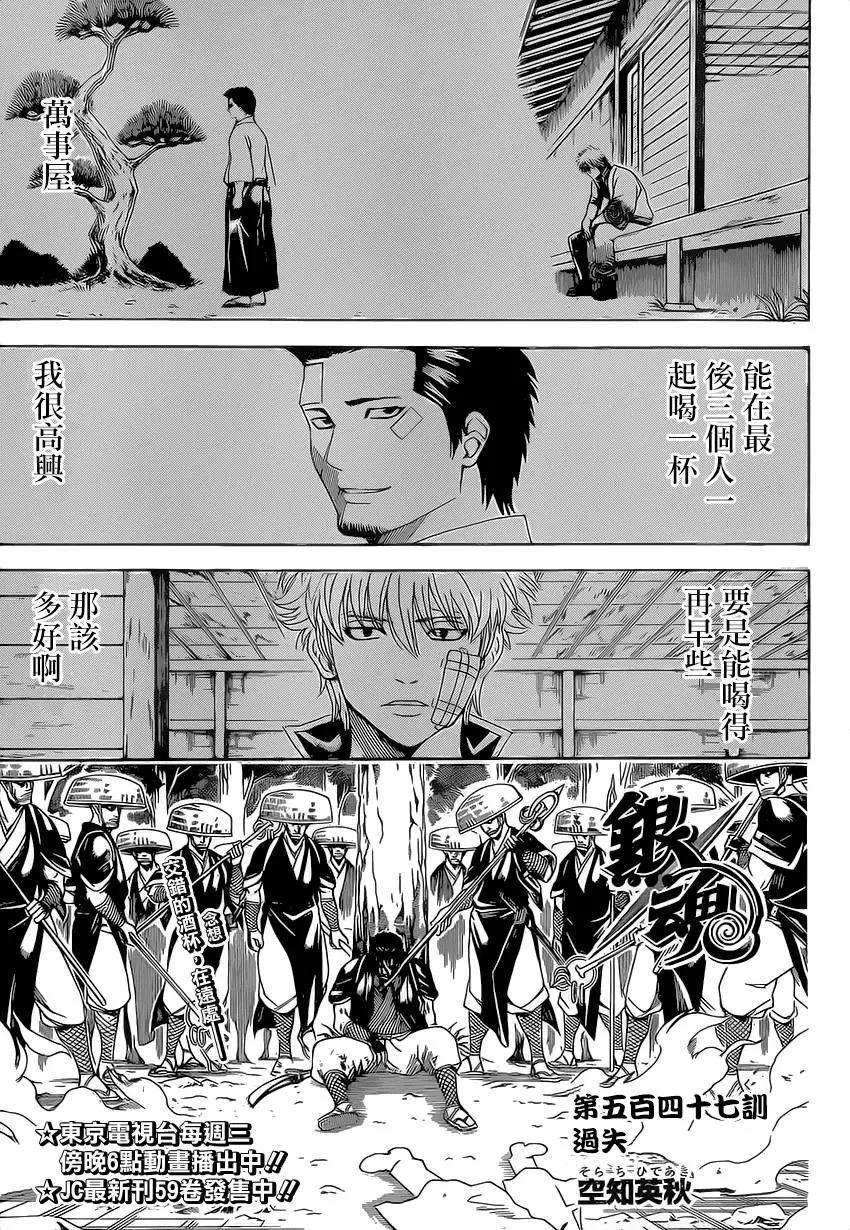 🍜银魂Gintama 第547回 过失 第1页